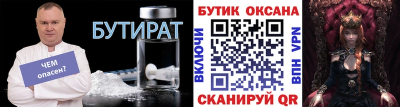 Бутират GHB  Томск 