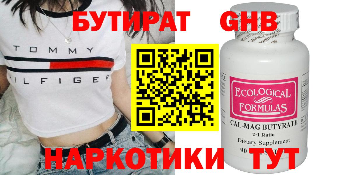 Бутират BDO Томск