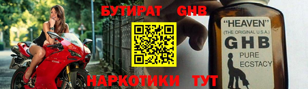 Бутират вода  БУТИРАТ  Томск  Вход с VPN 