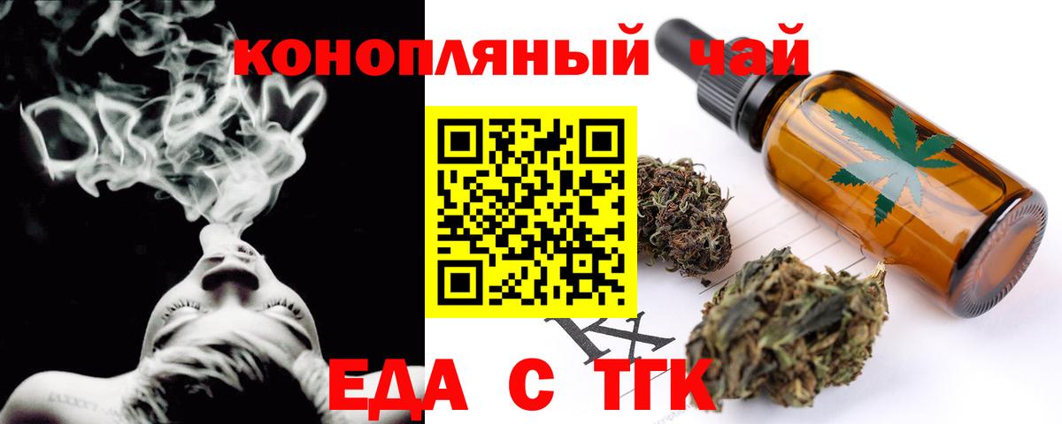 Томск  Cannafood марихуана  Вход с VPN 