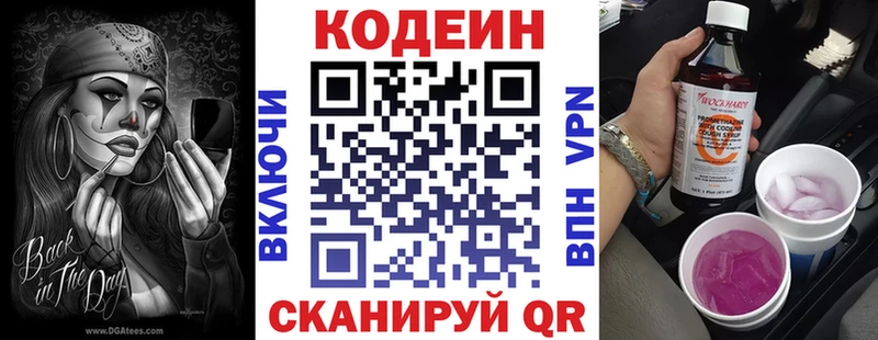 Codein напиток Lean (лин)  Томск 