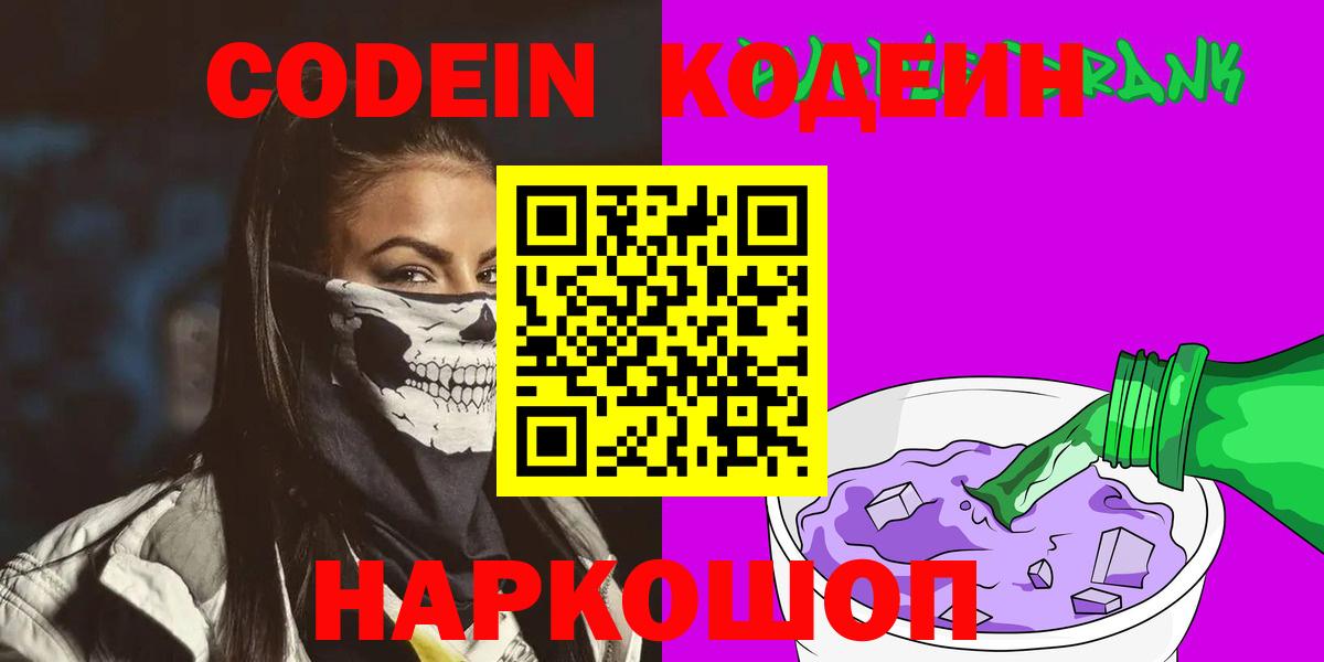 Томск  Кодеин напиток Lean (лин)  Вход с VPN  Кодеин напиток Lean (лин) 