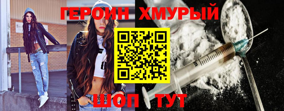 Героин герыч Томск