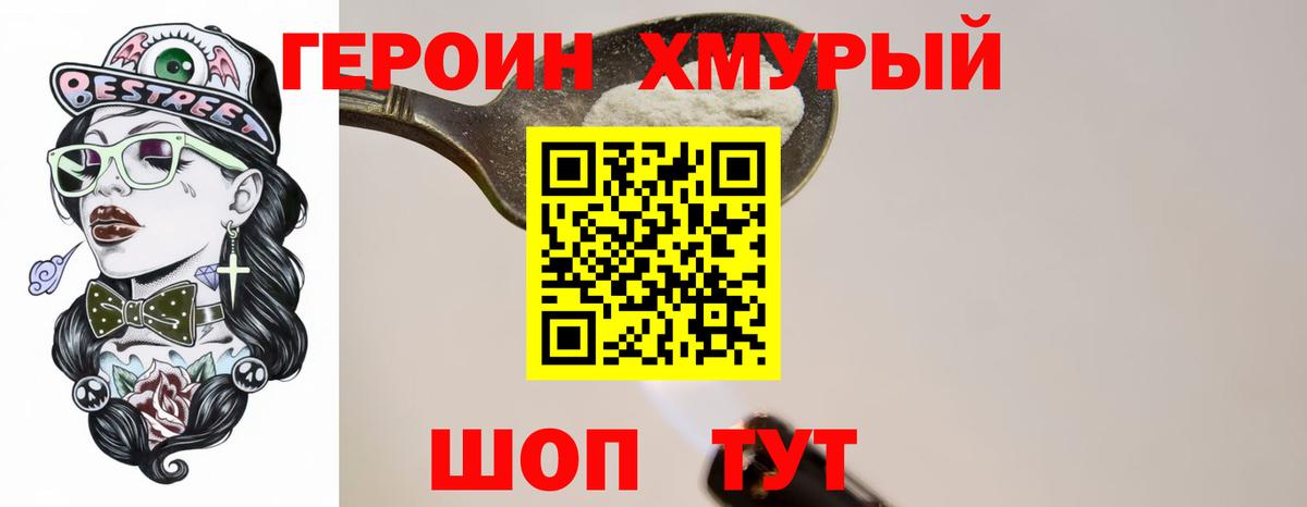 Героин  Вход с VPN  Томск  Героин гречка 
