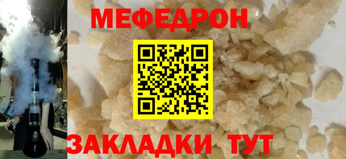 Меф мяу мяу мука Томск