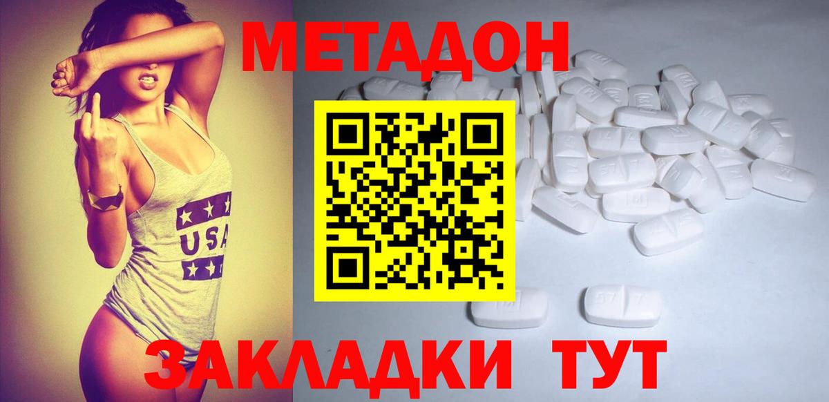 Томск  МЕТАДОН белоснежный  Вход с VPN 